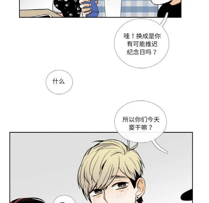 请与我私语 第13話 第53页