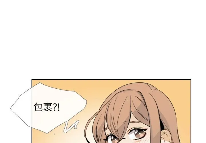 请与我私语 第13話 第3页