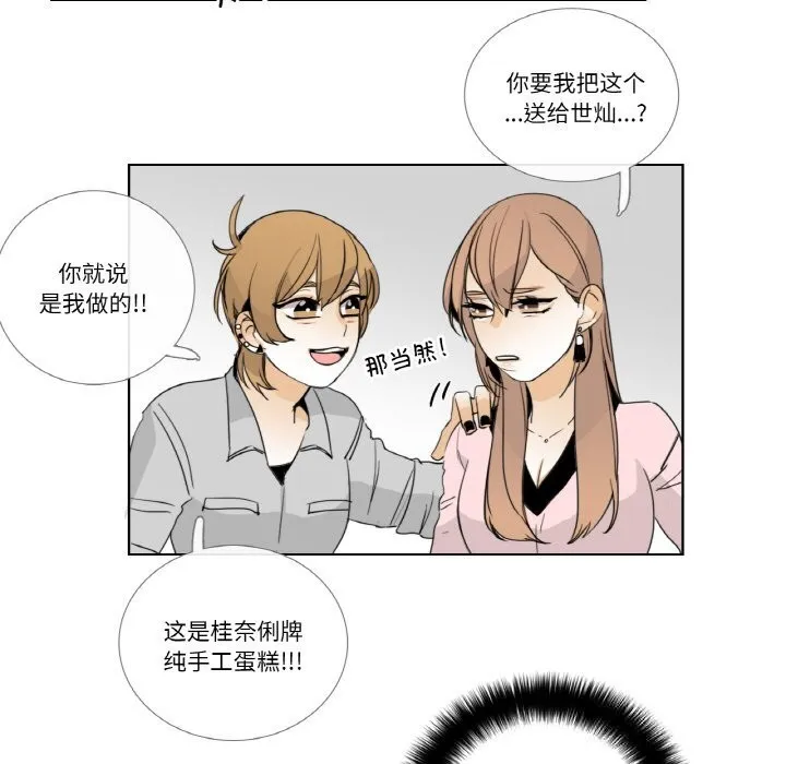 请与我私语 第13話 第21页
