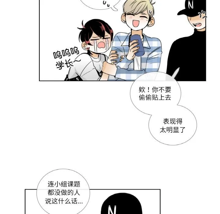 请与我私语 第13話 第51页