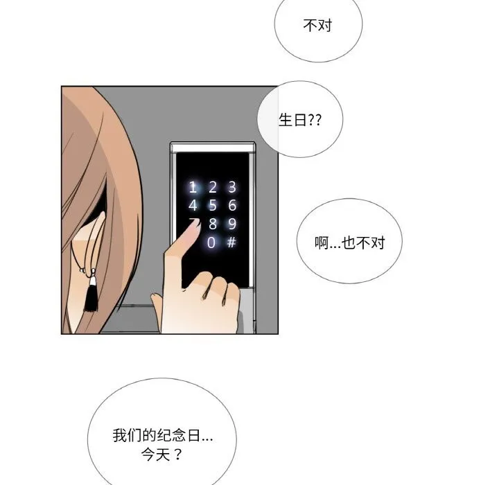 请与我私语 第13話 第29页