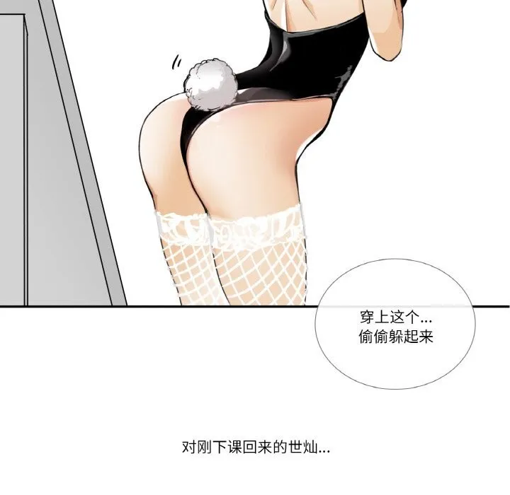请与我私语 第13話 第67页