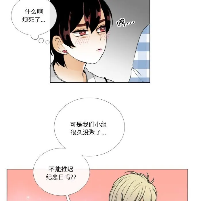 请与我私语 第13話 第49页