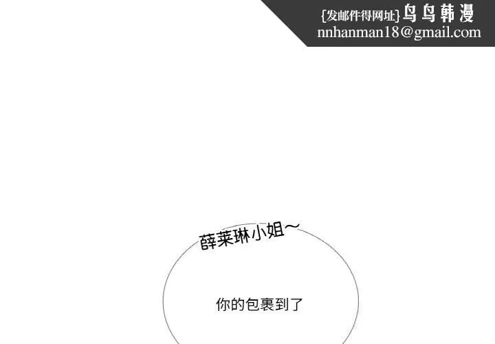 请与我私语 第13話 第1页