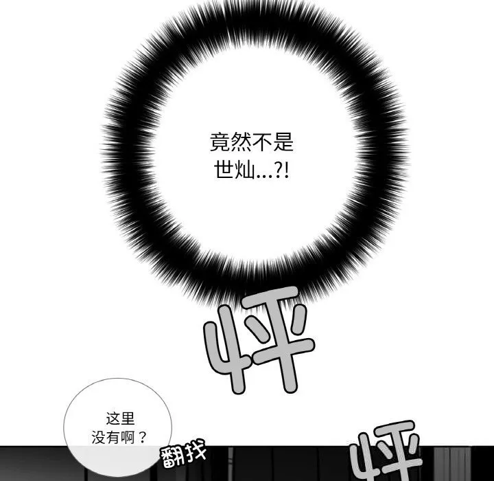 请与我私语 第13話 第85页