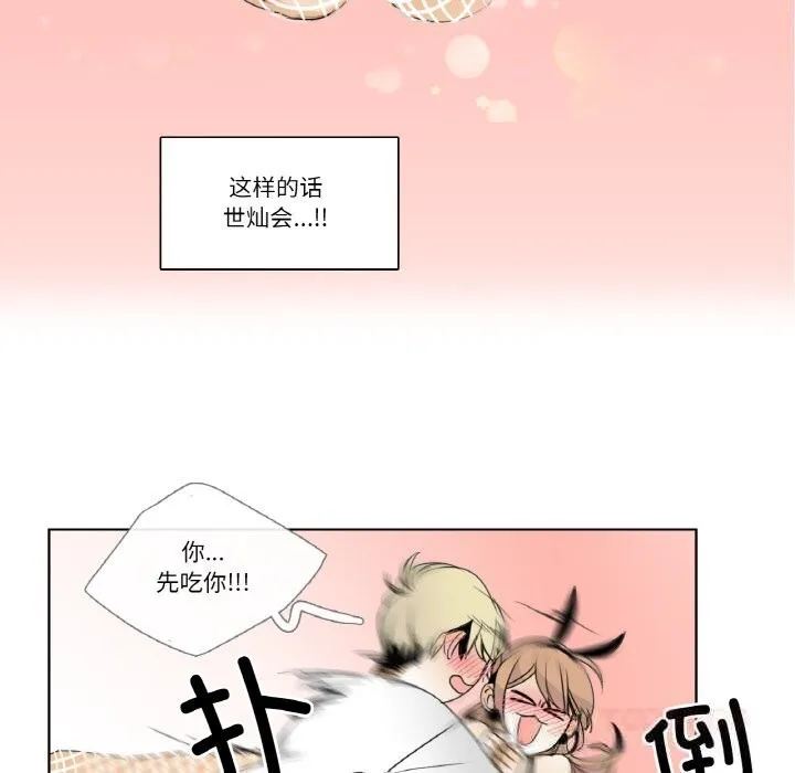请与我私语 第13話 第70页