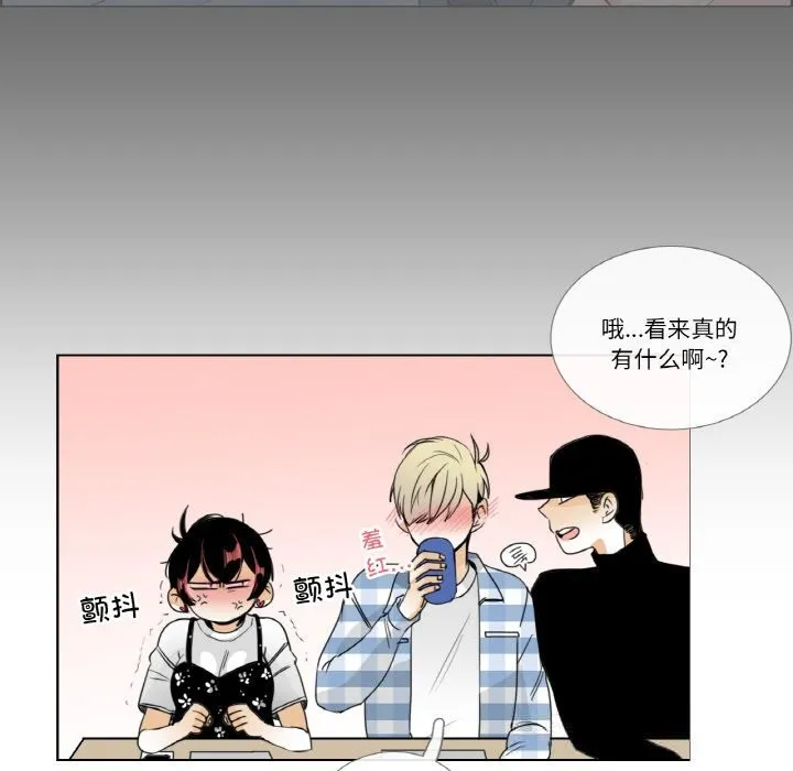 请与我私语 第13話 第57页