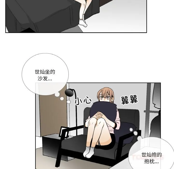 请与我私语 第13話 第34页