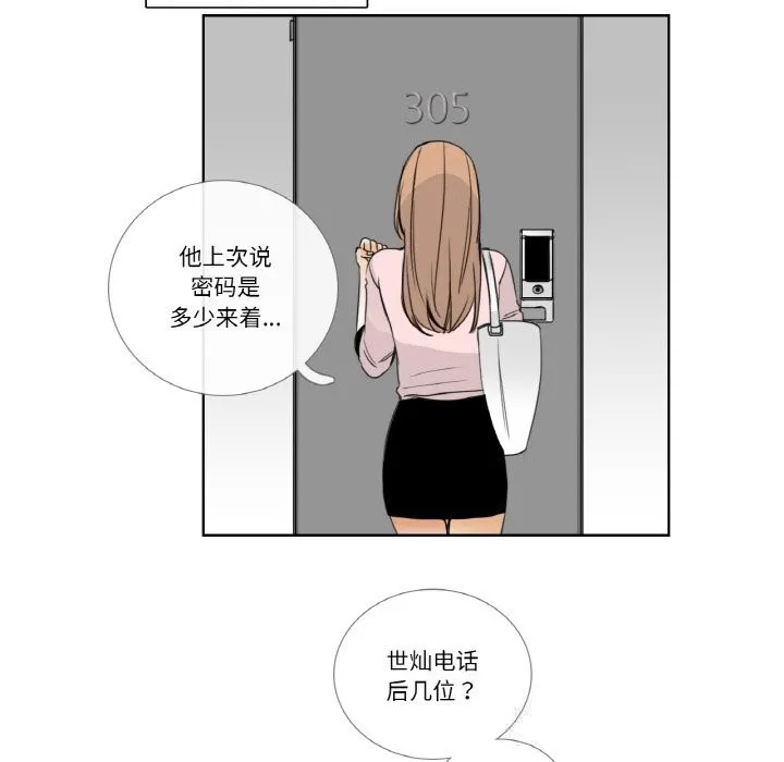 请与我私语 第13話 第28页