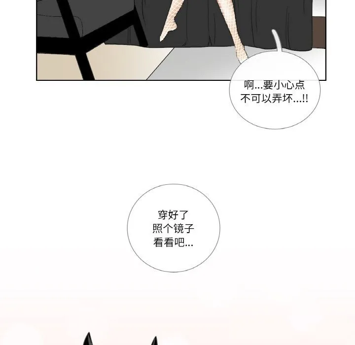 请与我私语 第13話 第61页