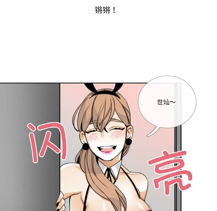 请与我私语 第13話 第80页