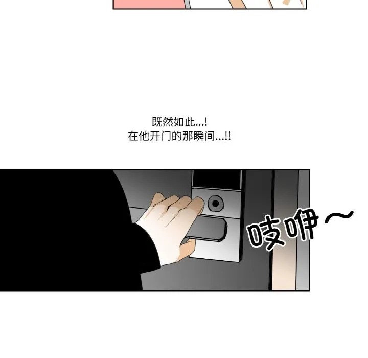 请与我私语 第13話 第79页
