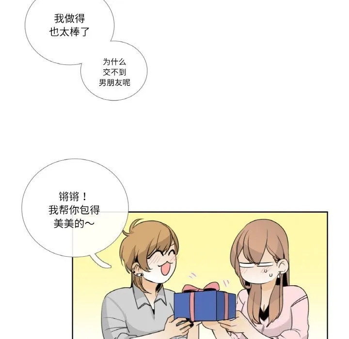 请与我私语 第13話 第23页