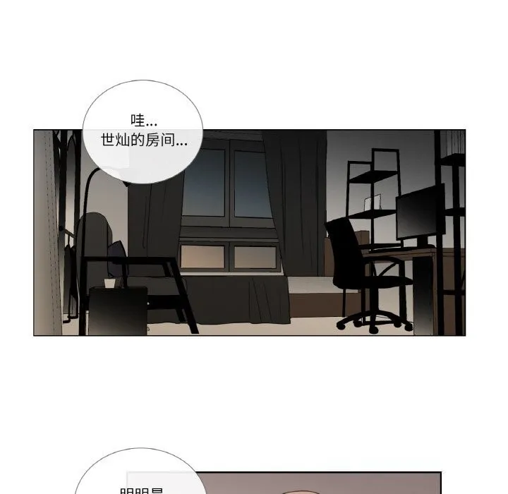请与我私语 第13話 第31页