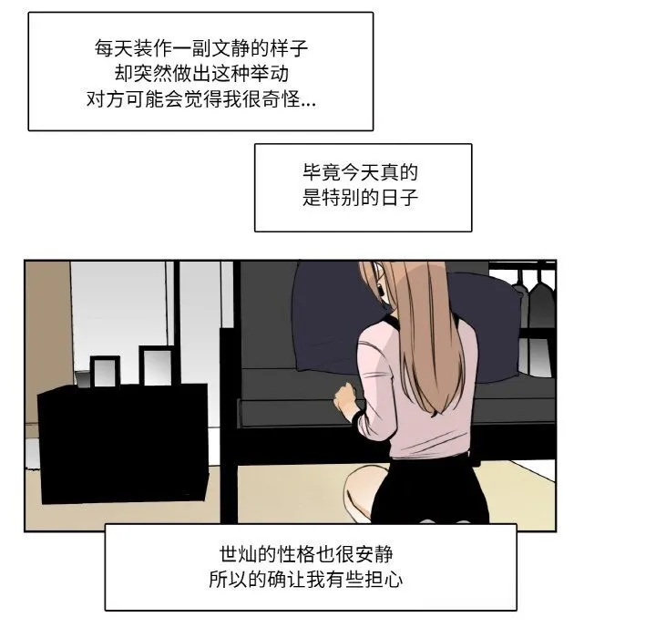 请与我私语 第13話 第41页