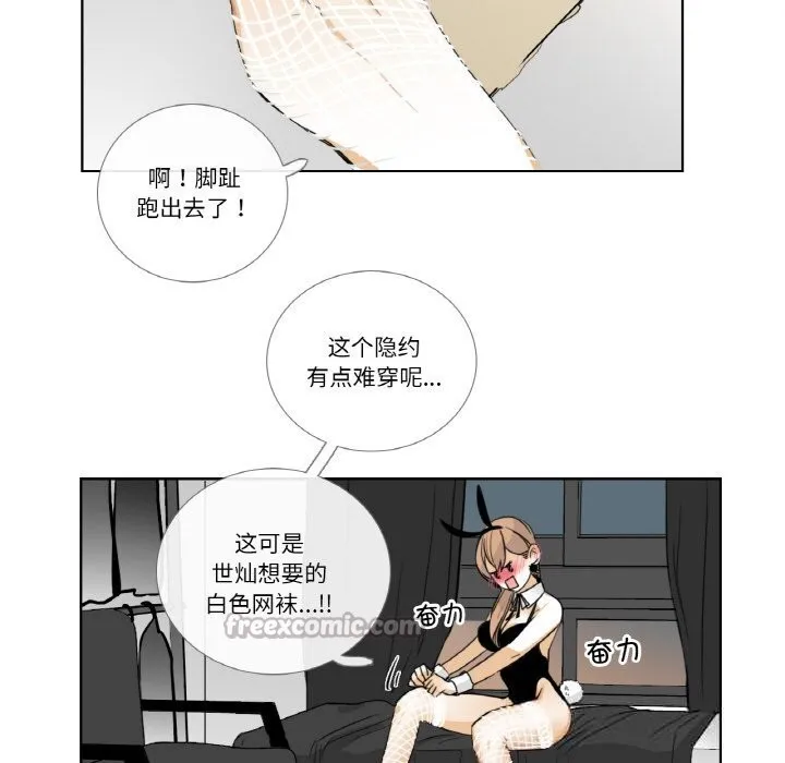 请与我私语 第13話 第60页