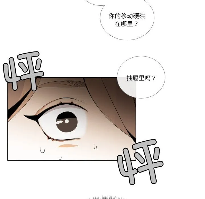 请与我私语 第13話 第84页
