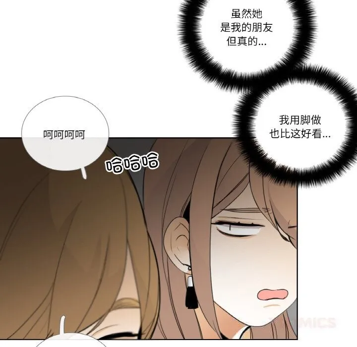 请与我私语 第13話 第22页