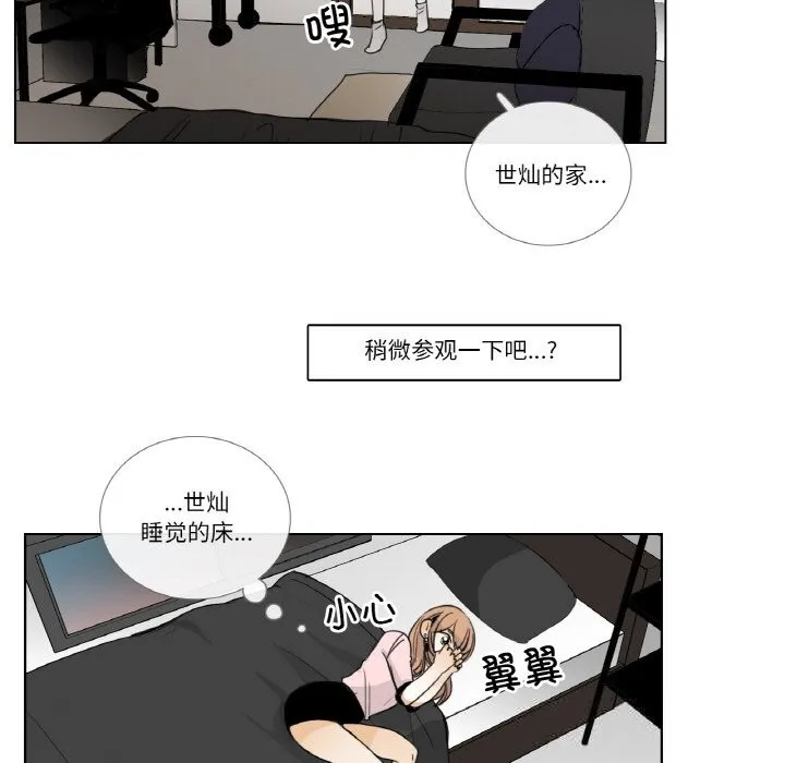 请与我私语 第13話 第33页