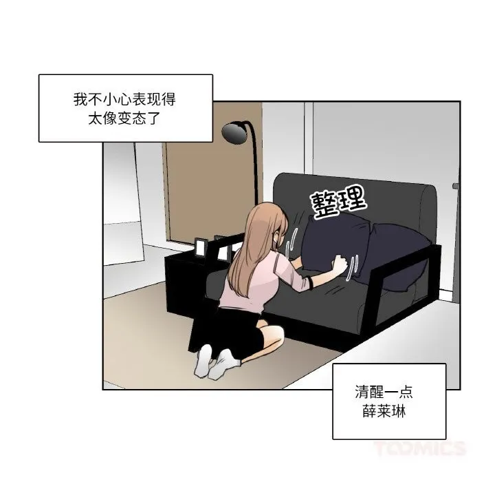 请与我私语 第13話 第38页