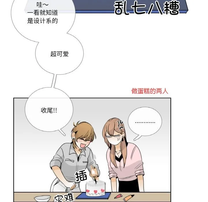 请与我私语 第13話 第20页