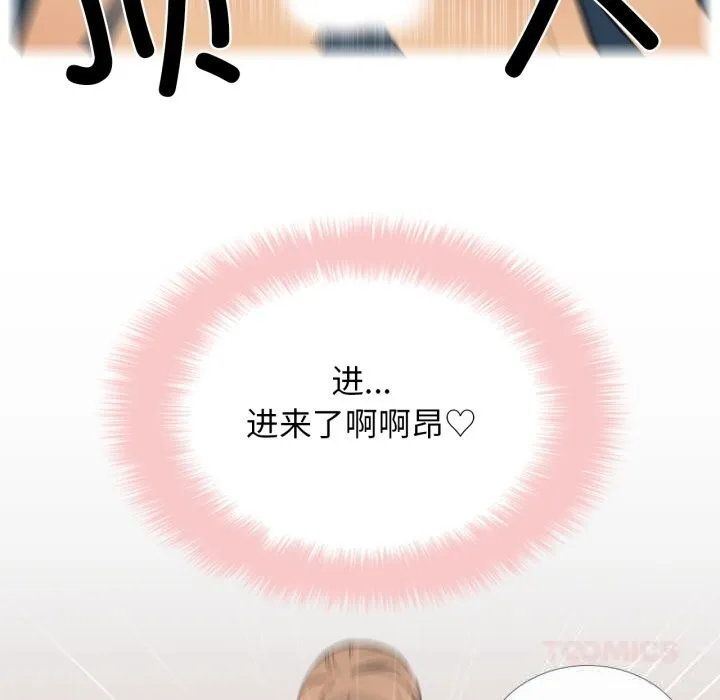 请与我私语 第10話 第70页