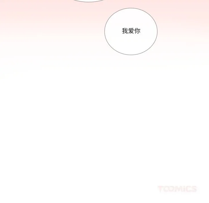 请与我私语 第10話 第84页