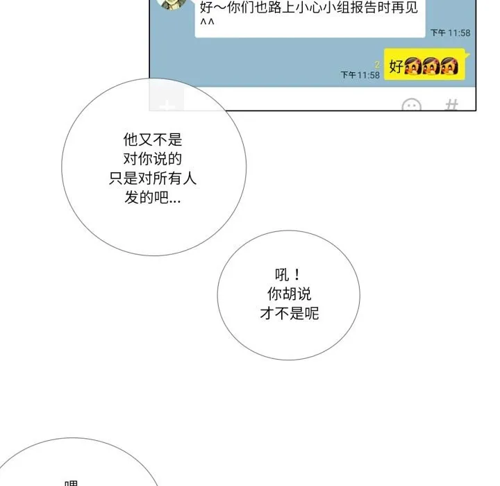 请与我私语 第10話 第7页