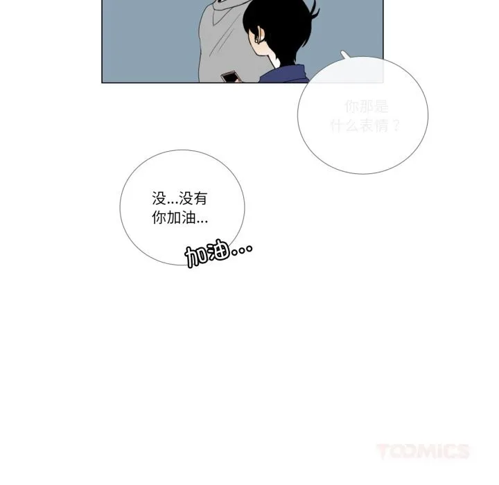 请与我私语 第10話 第10页