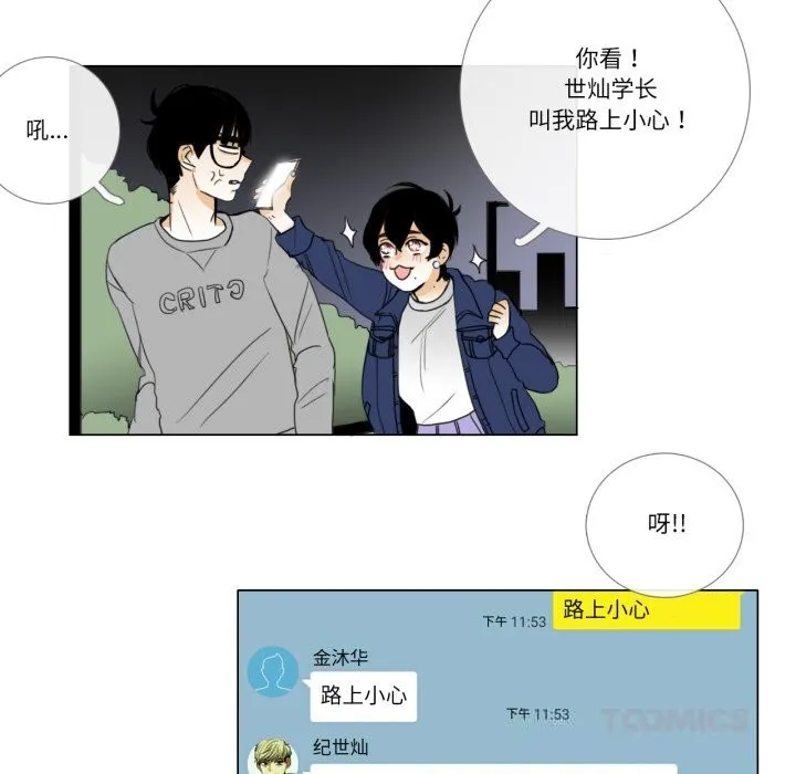 请与我私语 第10話 第6页