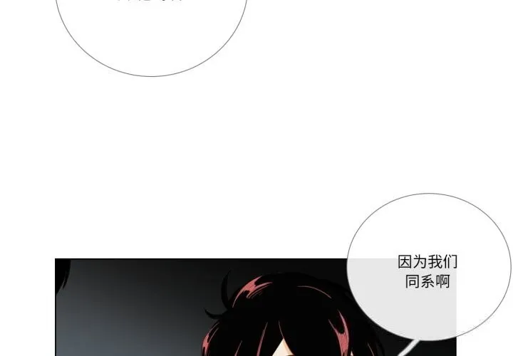 请与我私语 第10話 第3页