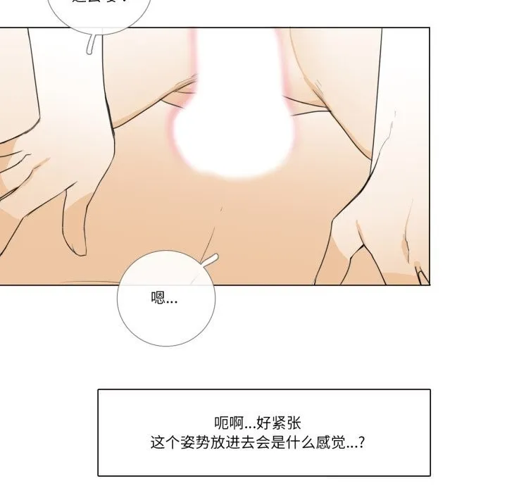 请与我私语 第10話 第63页