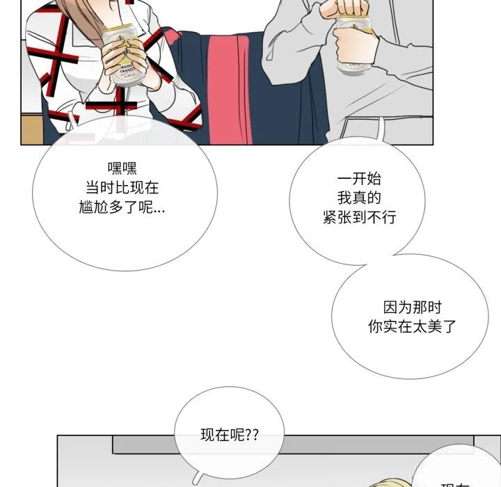 请与我私语 第10話 第17页