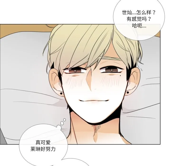 请与我私语 第10話 第79页