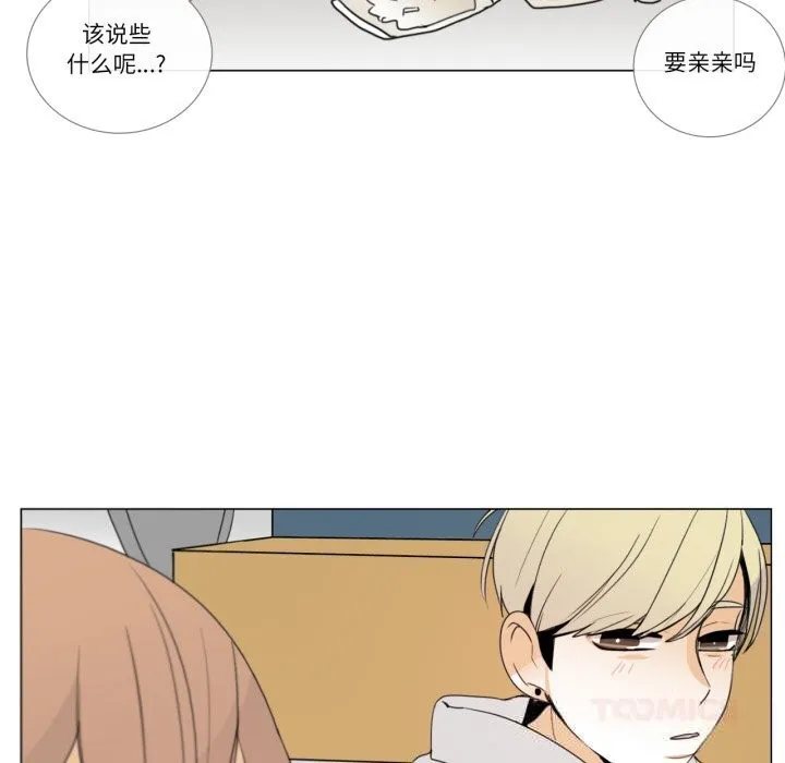 请与我私语 第10話 第28页