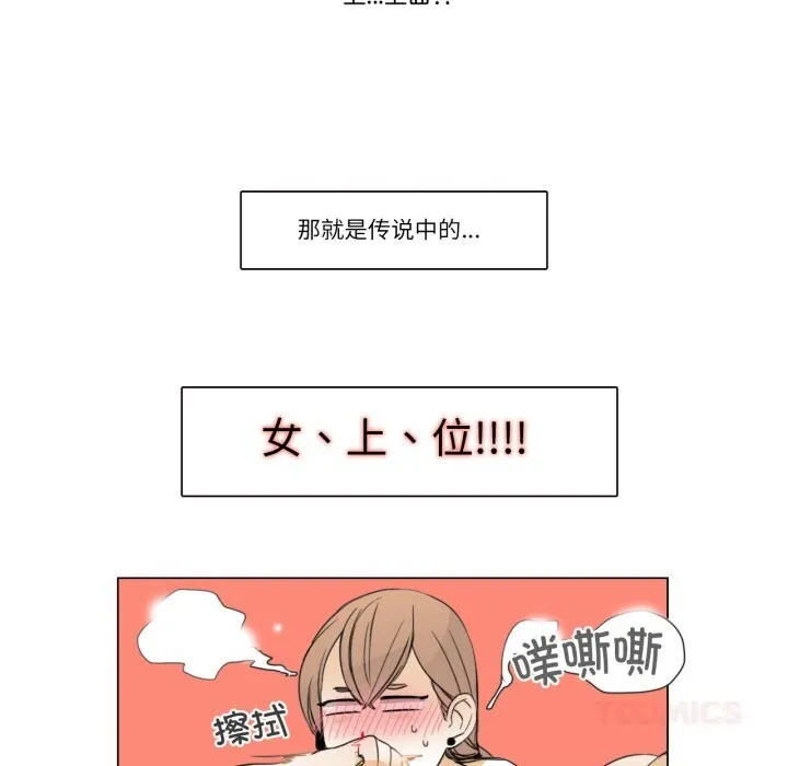 请与我私语 第10話 第58页