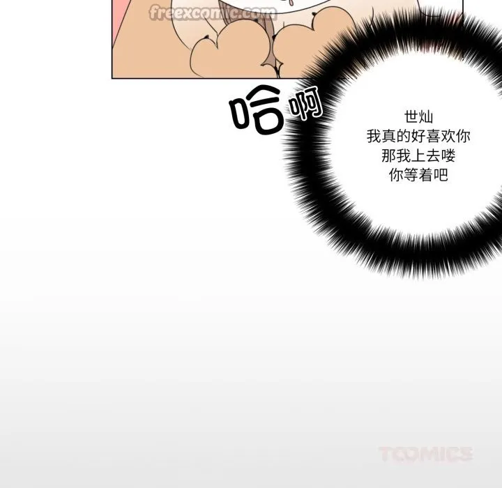 请与我私语 第10話 第60页