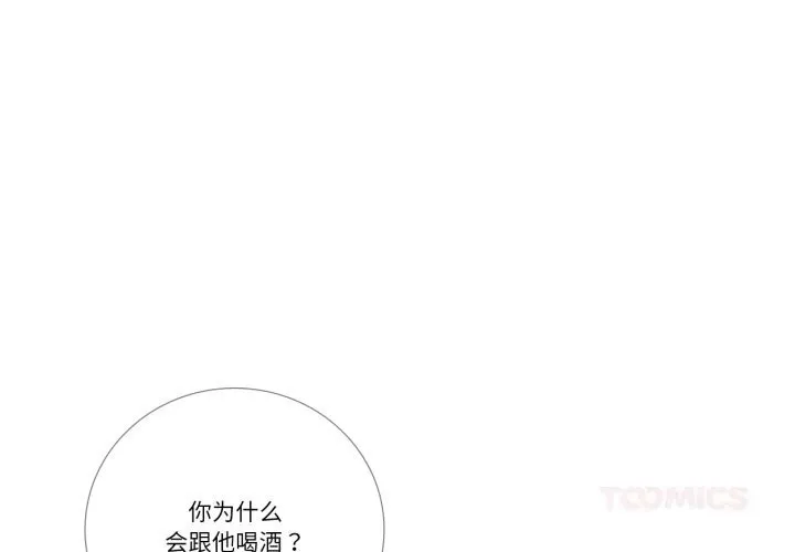 请与我私语 第10話 第2页