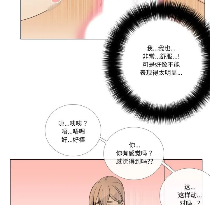 请与我私语 第10話 第77页