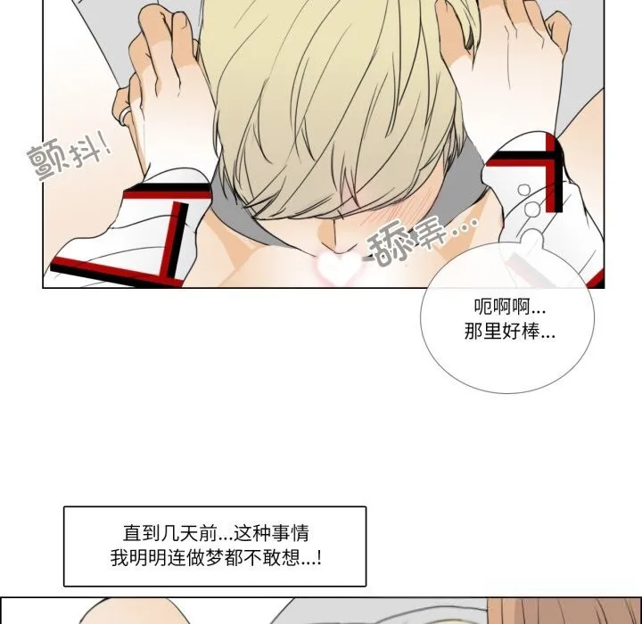 请与我私语 第10話 第47页