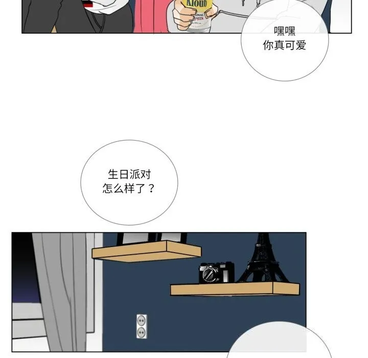 请与我私语 第10話 第25页