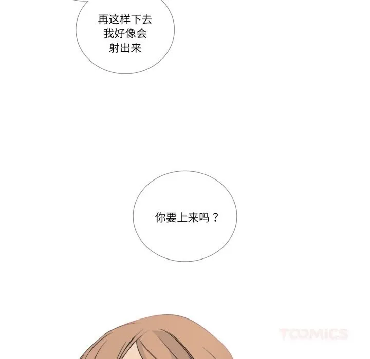 请与我私语 第10話 第56页