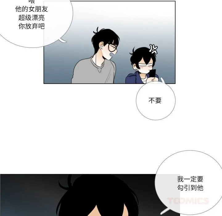请与我私语 第10話 第8页