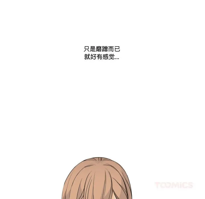 请与我私语 第10話 第66页
