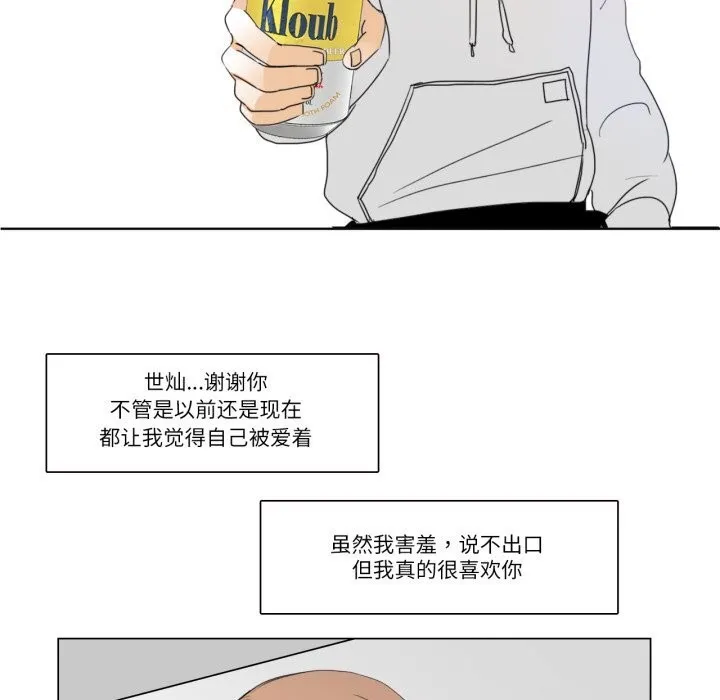 请与我私语 第10話 第21页