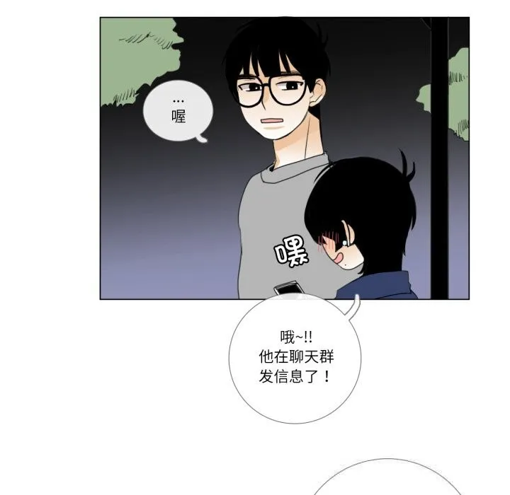 请与我私语 第10話 第5页