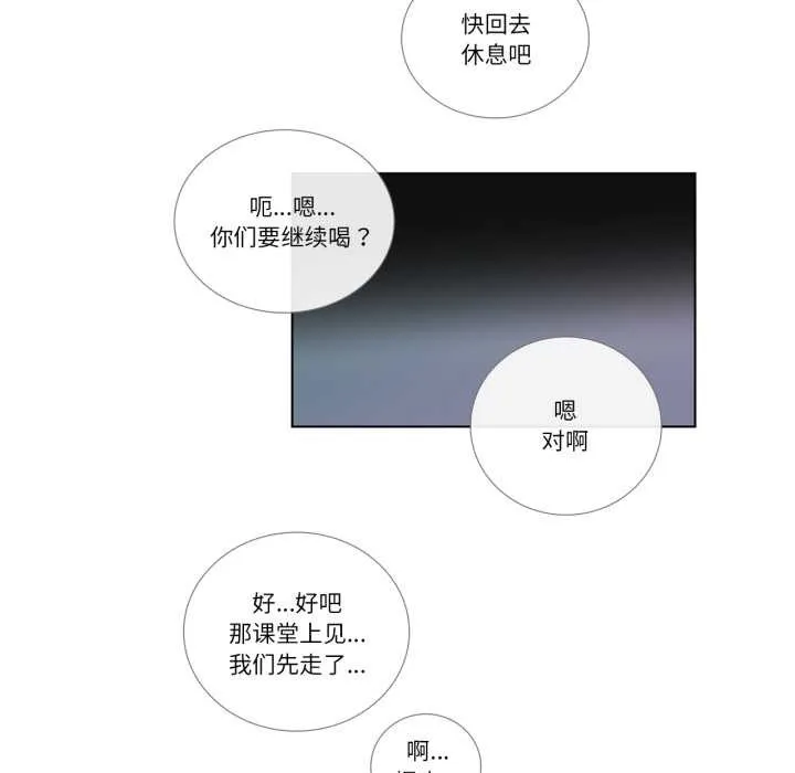 请与我私语 第20話 第61页