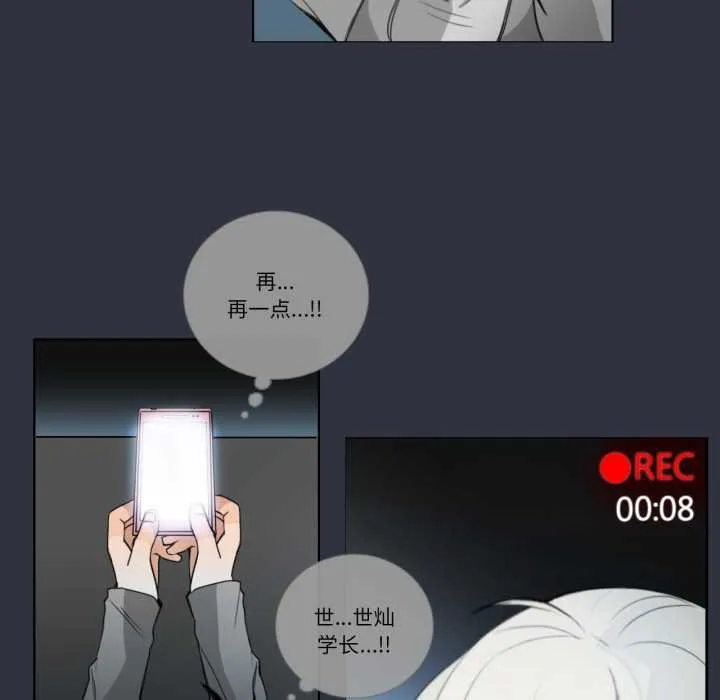 请与我私语 第20話 第9页