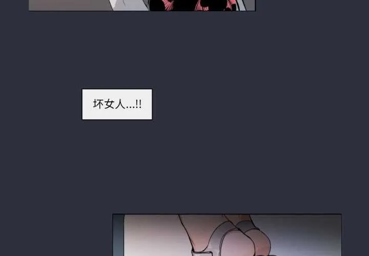 请与我私语 第20話 第3页