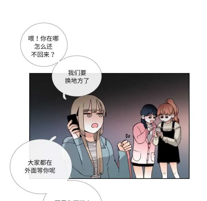 请与我私语 第20話 第21页
